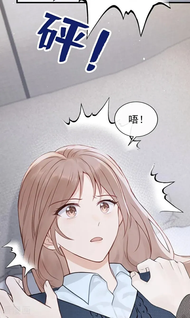 第27话 你觉得他会娶你？ 第45页