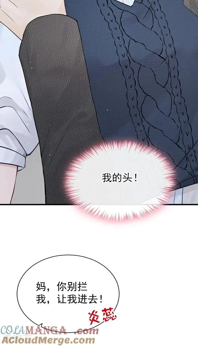 第27话 你觉得他会娶你？ 第46页