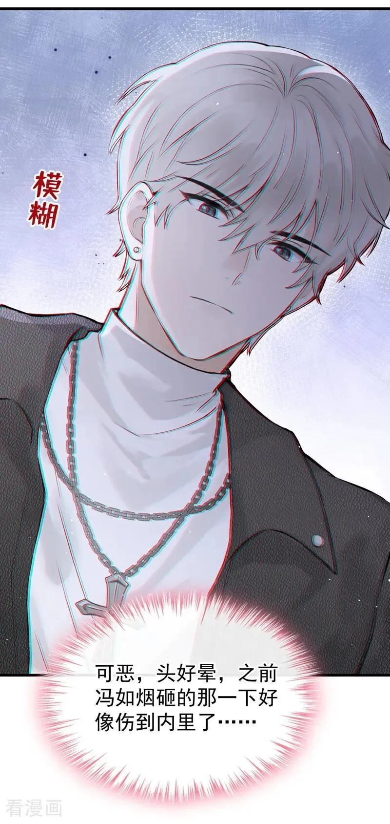 第27话 你觉得他会娶你？ 第47页