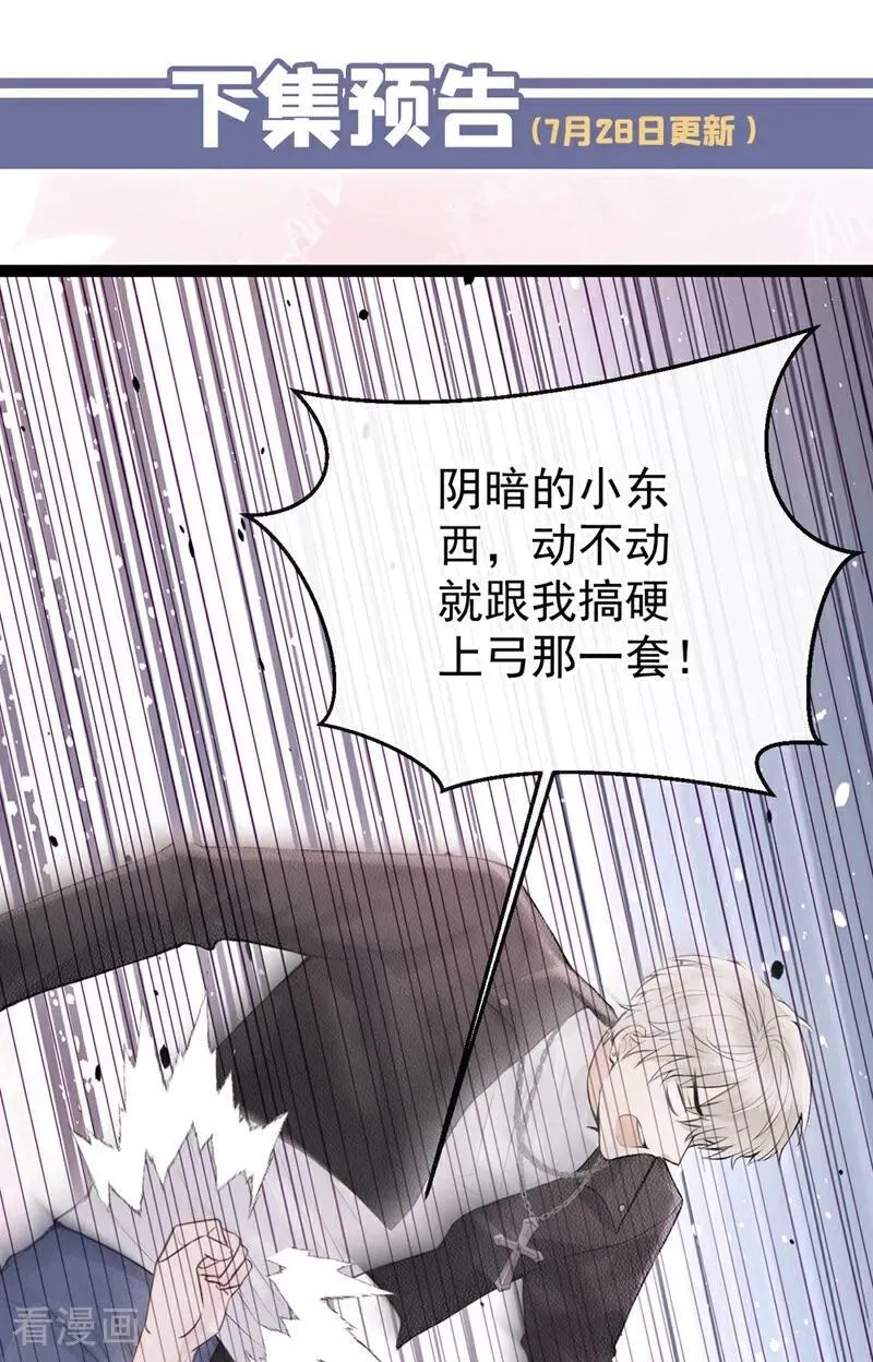 第27话 你觉得他会娶你？ 第48页