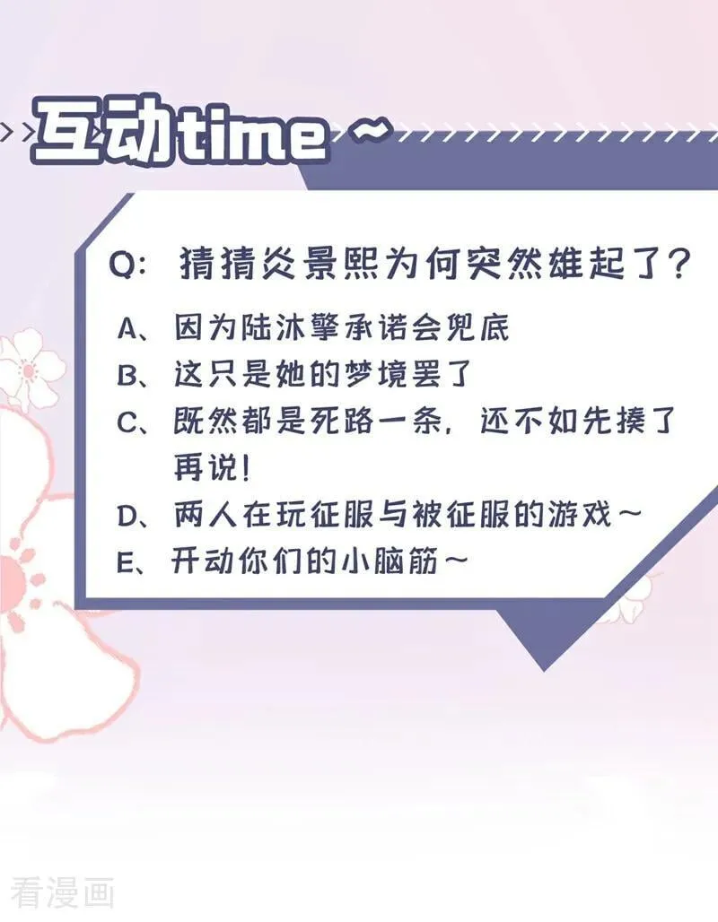 第27话 你觉得他会娶你？ 第50页