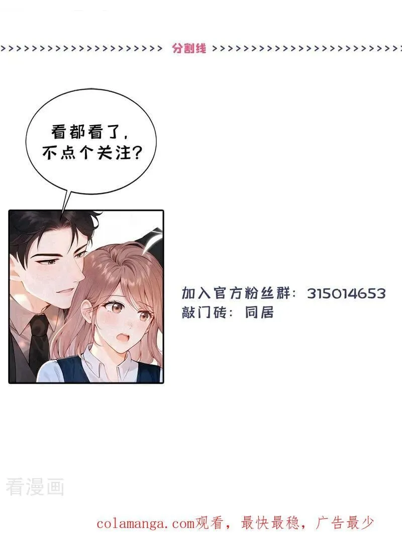 第27话 你觉得他会娶你？ 第51页