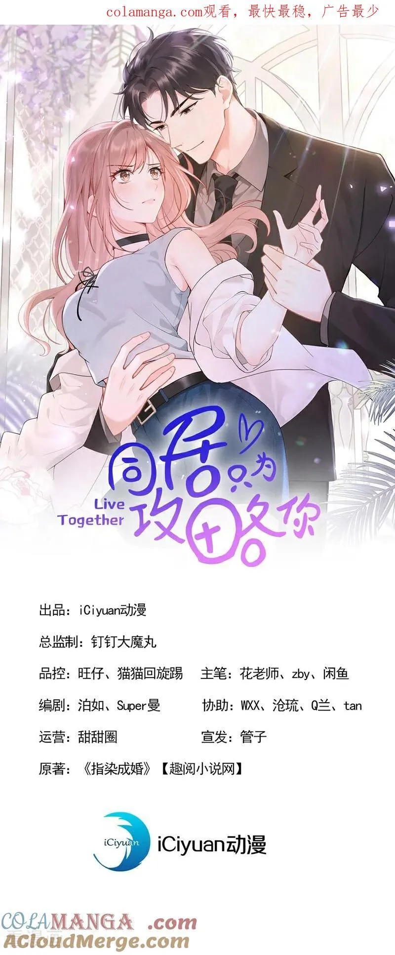 第28话 你要和我撕破脸？ 第1页