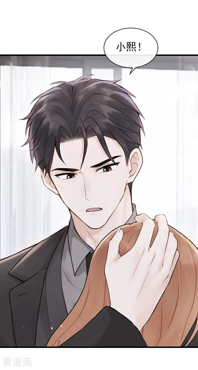 第28话 你要和我撕破脸？ 第8页