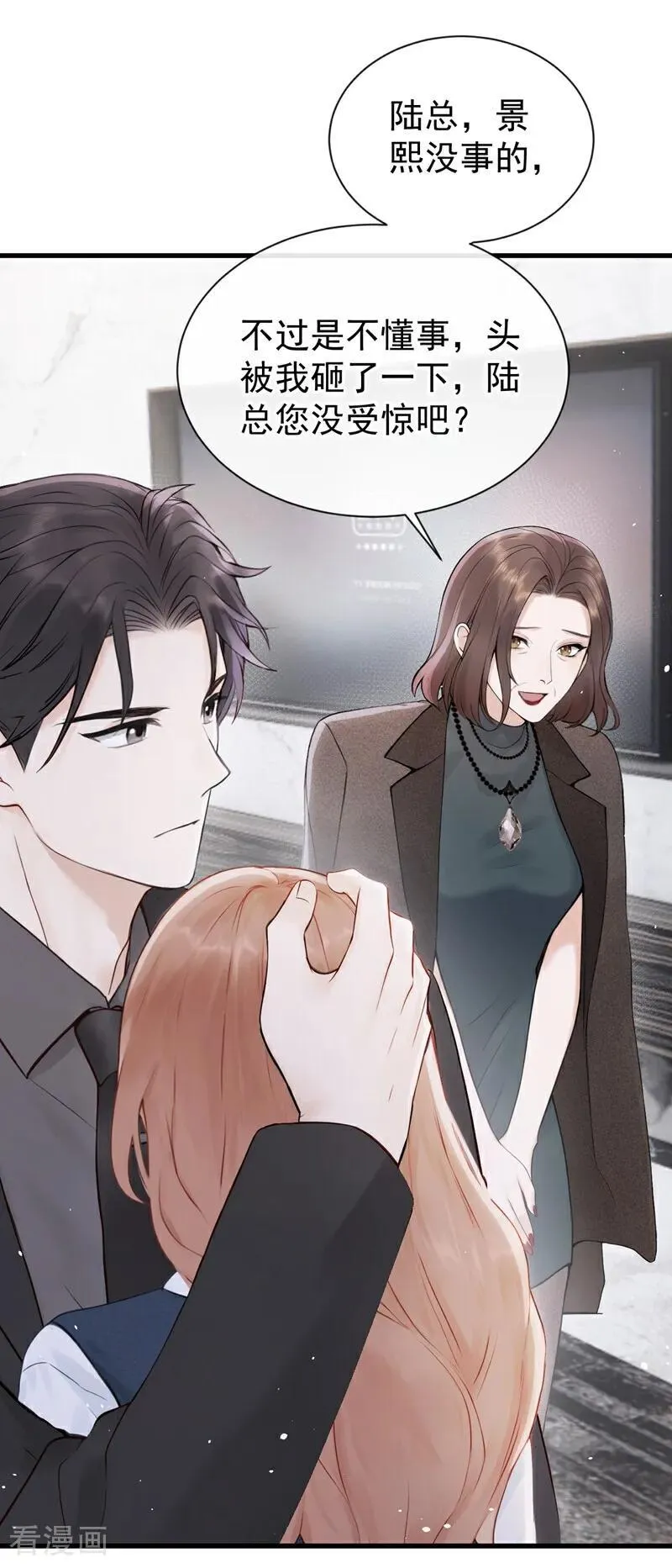 第28话 你要和我撕破脸？ 第9页