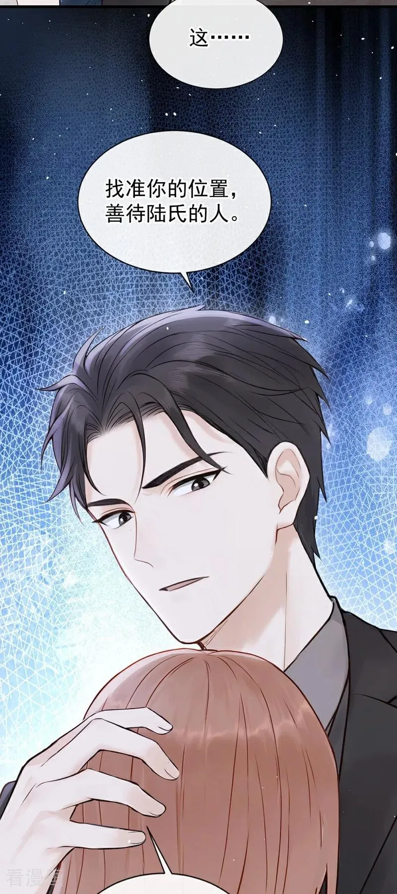 第28话 你要和我撕破脸？ 第11页