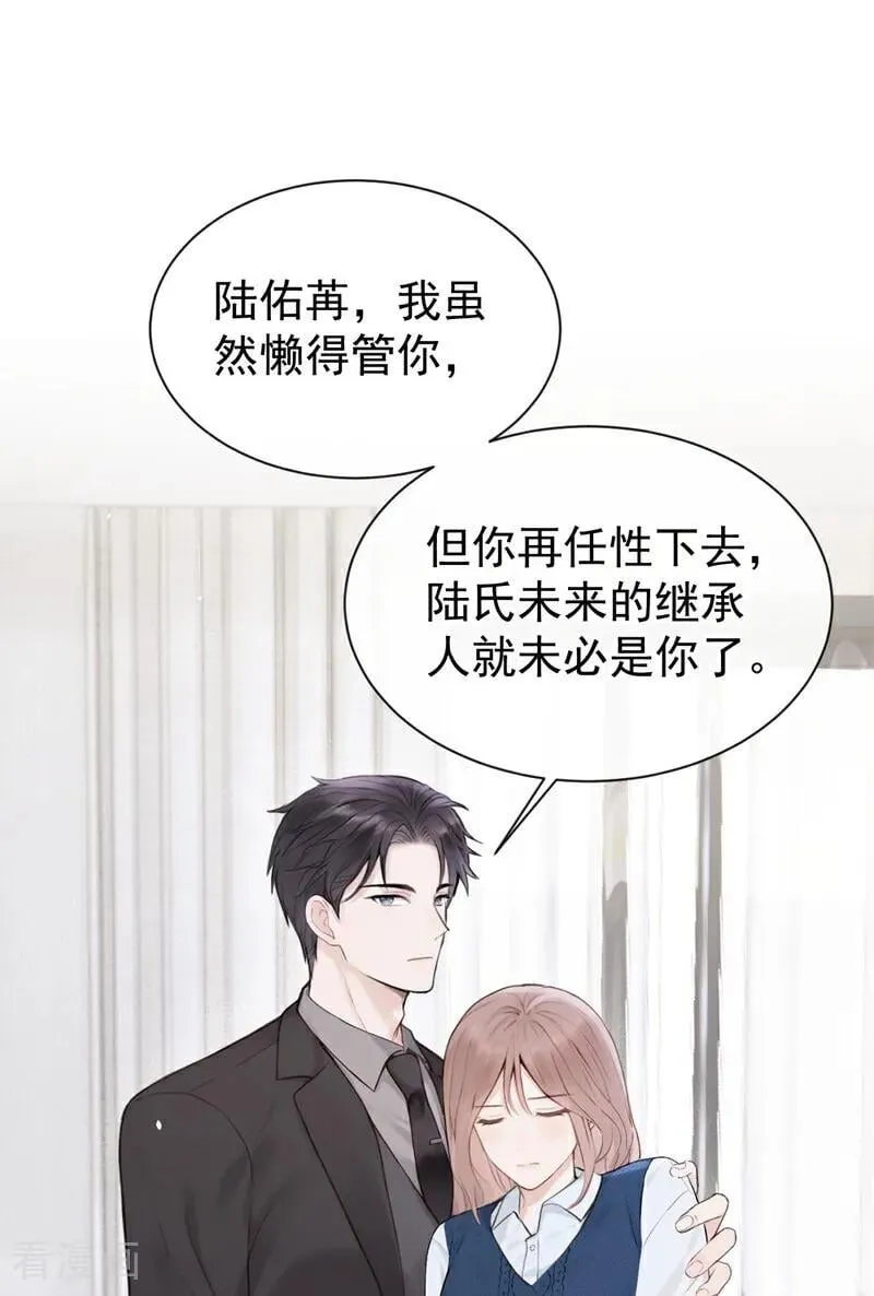 第28话 你要和我撕破脸？ 第15页