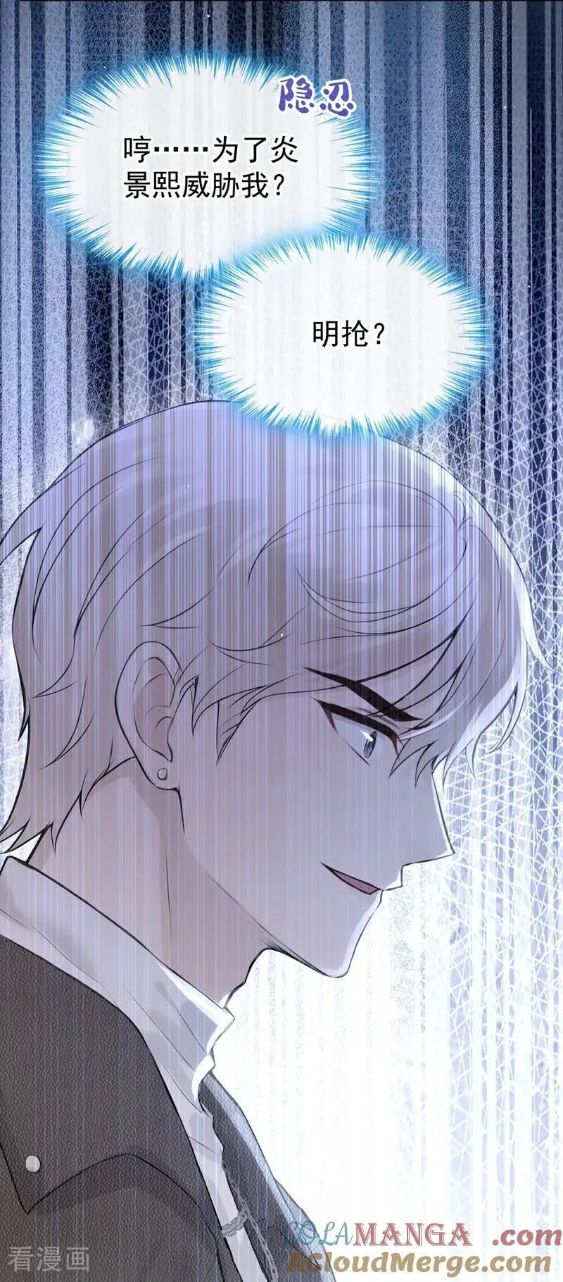 第28话 你要和我撕破脸？ 第19页