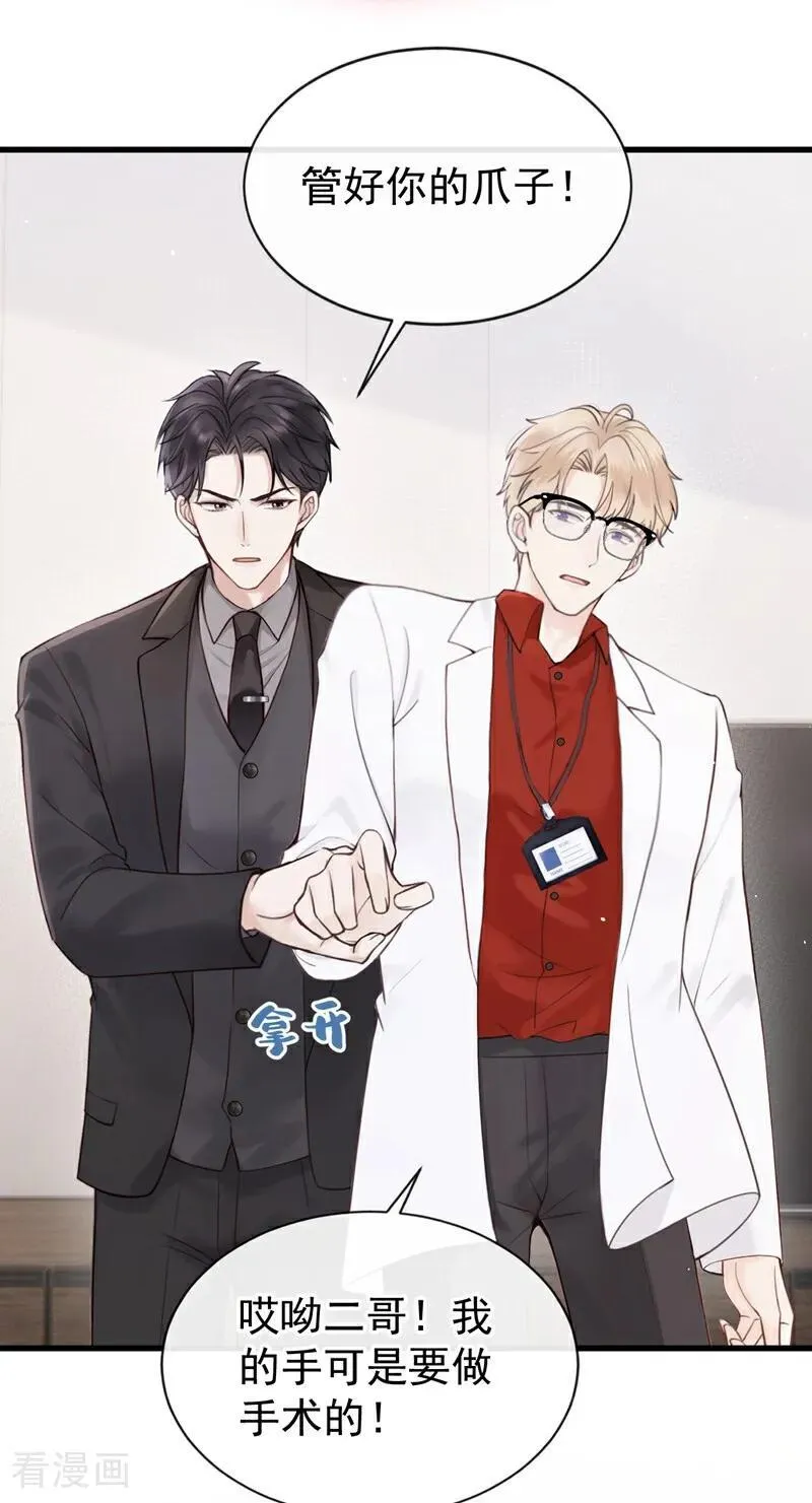 第28话 你要和我撕破脸？ 第29页