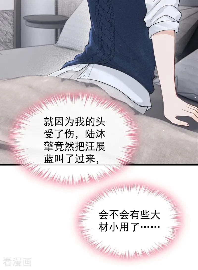 第28话 你要和我撕破脸？ 第32页