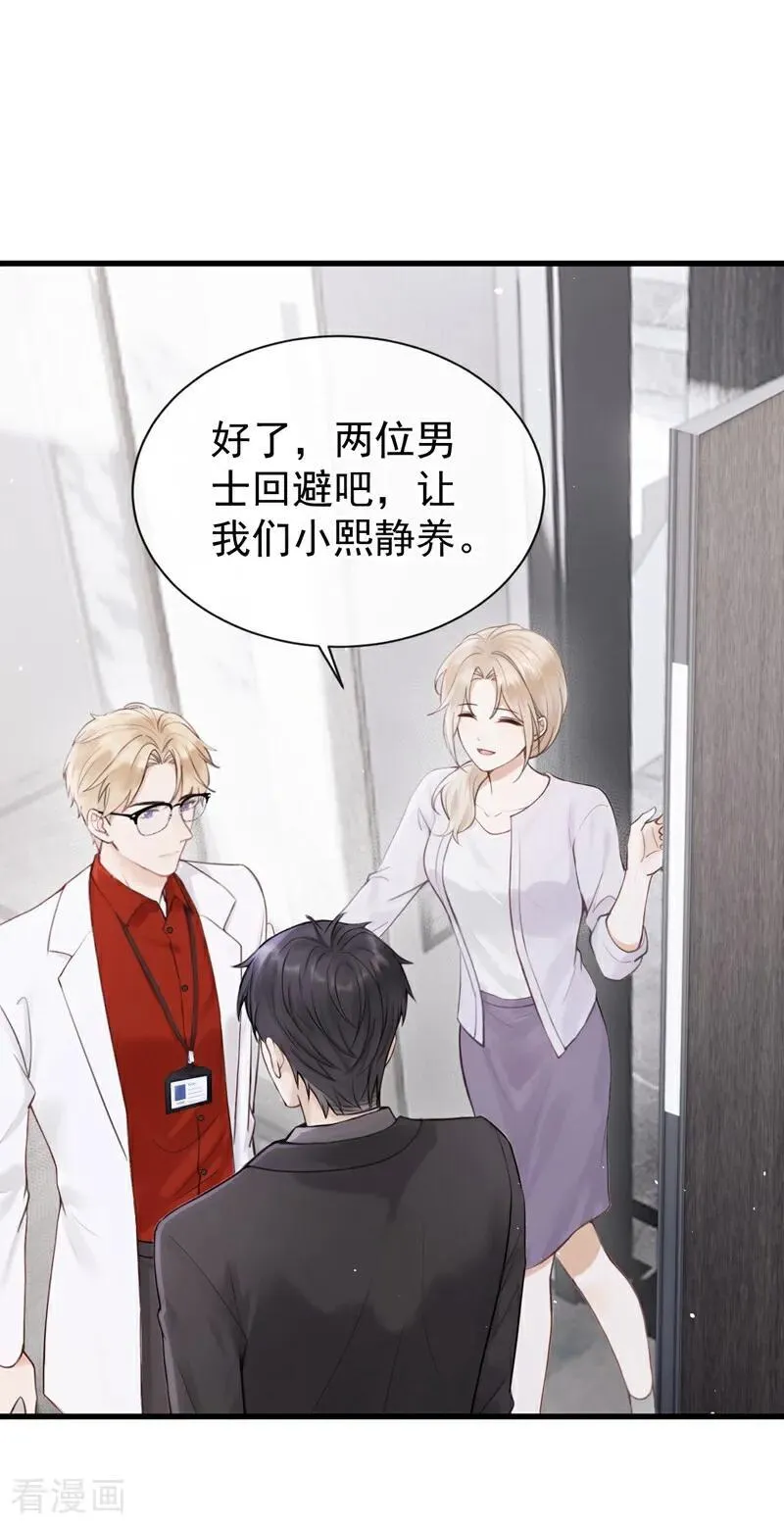 第28话 你要和我撕破脸？ 第33页