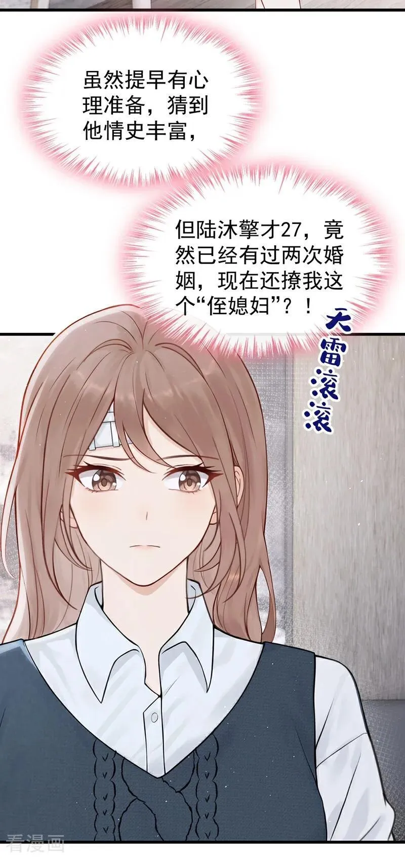 第28话 你要和我撕破脸？ 第41页