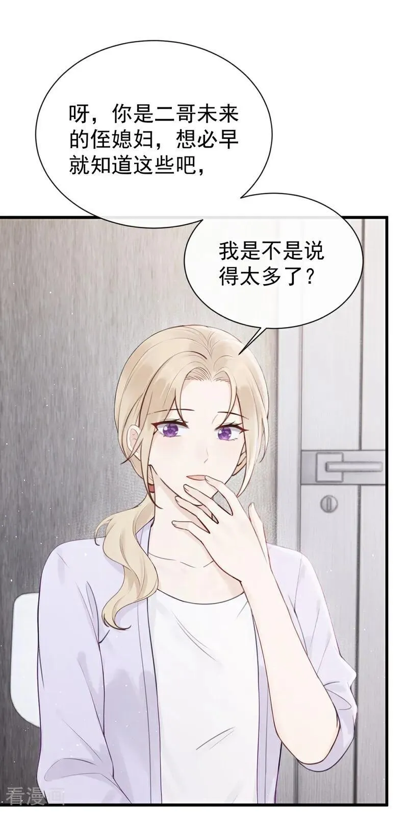 第28话 你要和我撕破脸？ 第42页