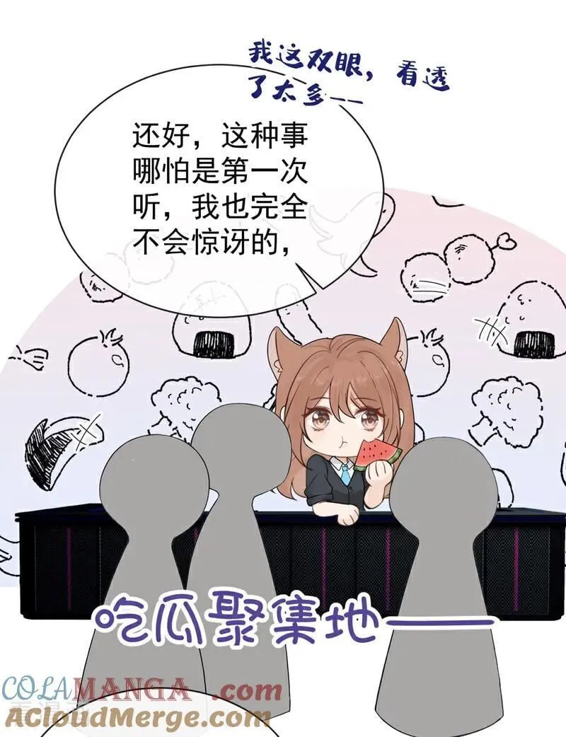 第28话 你要和我撕破脸？ 第43页
