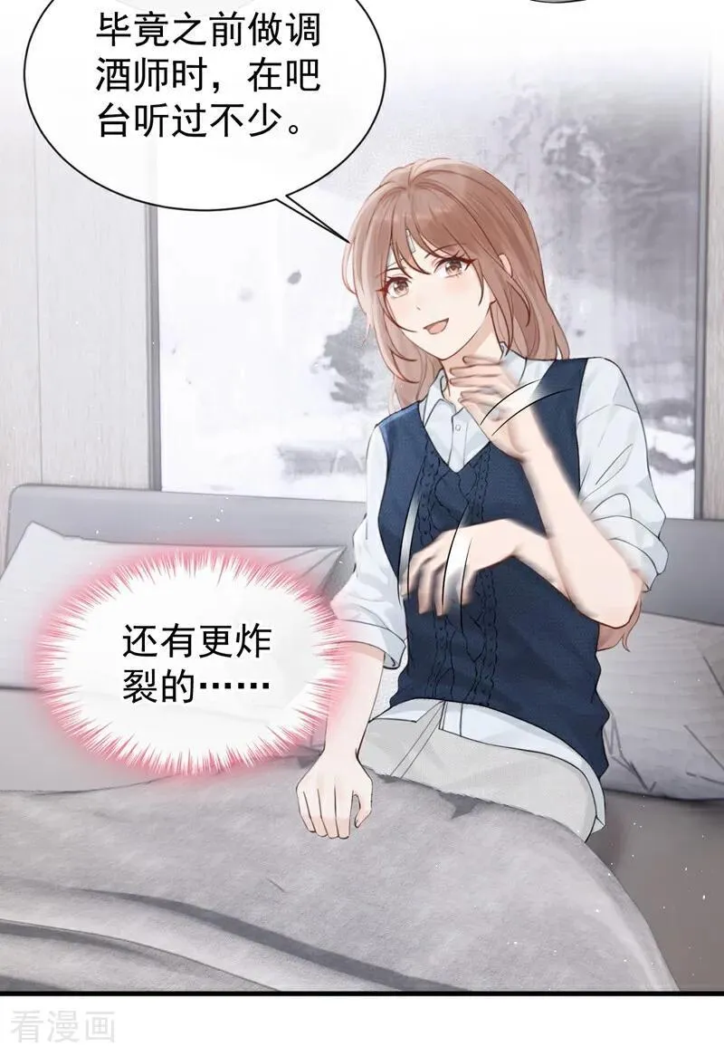第28话 你要和我撕破脸？ 第44页
