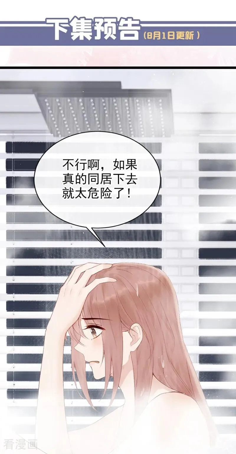 第28话 你要和我撕破脸？ 第45页