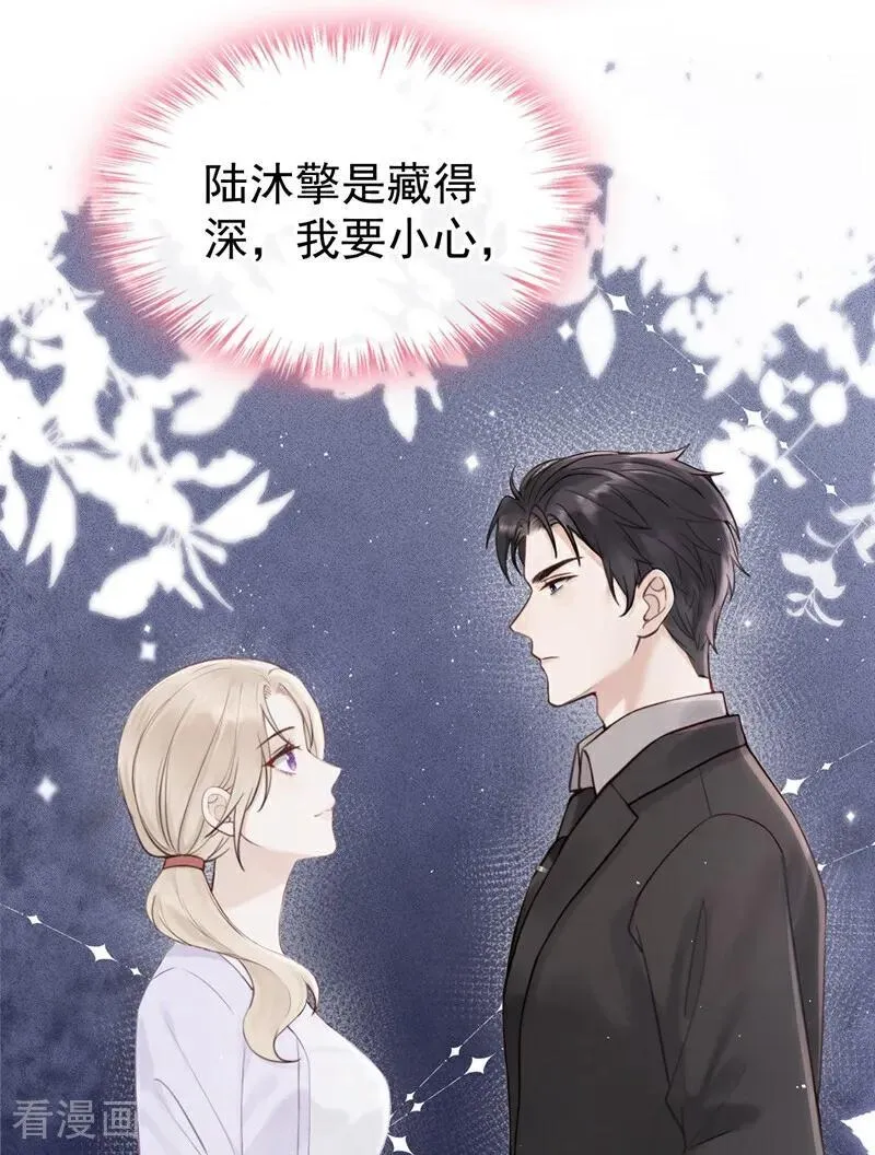 第29话 别对我这么好 第4页