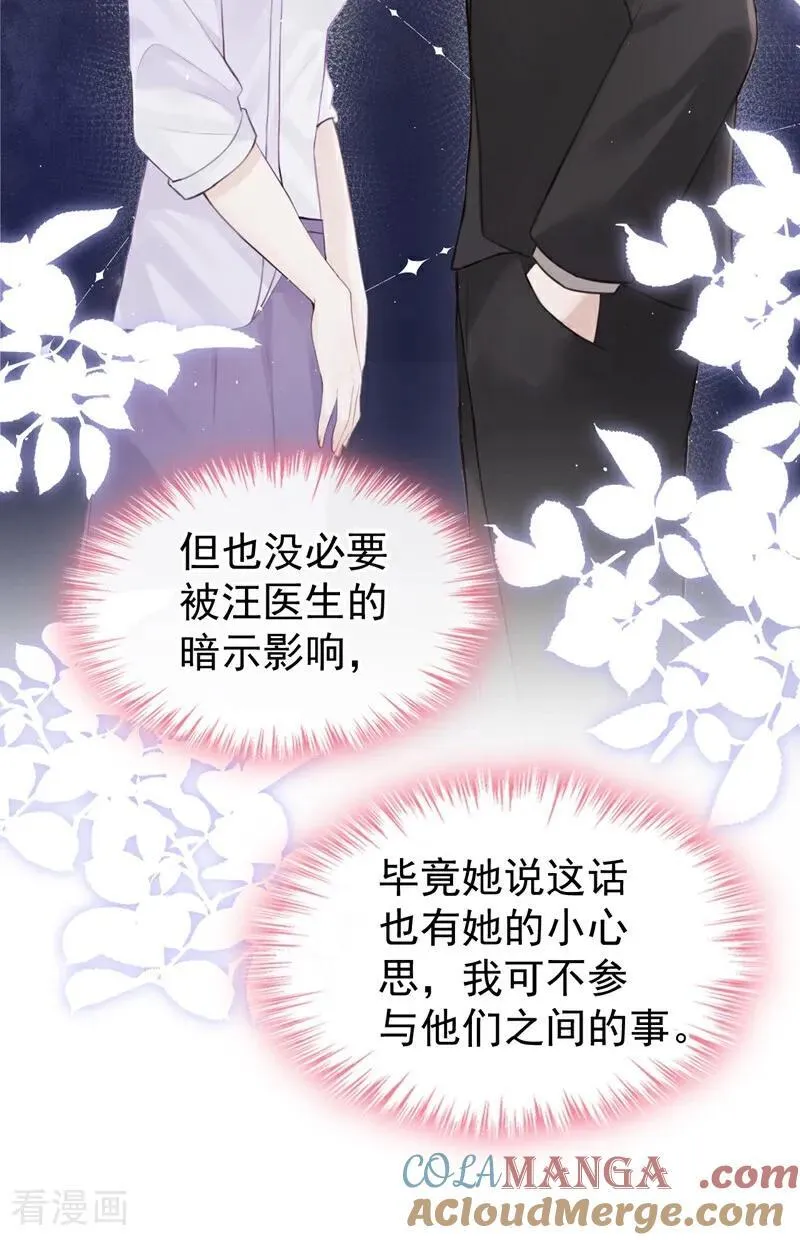 第29话 别对我这么好 第5页