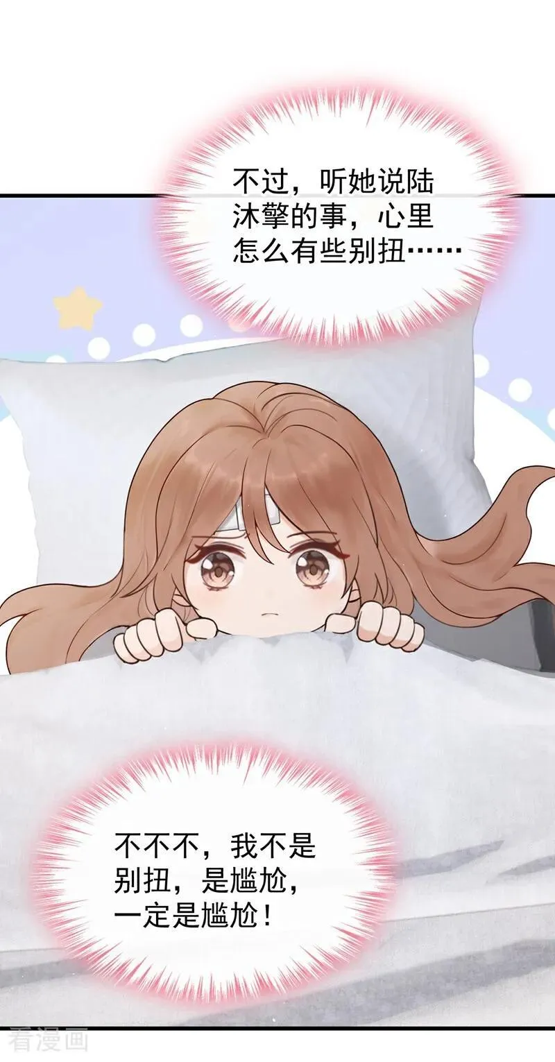 第29话 别对我这么好 第6页