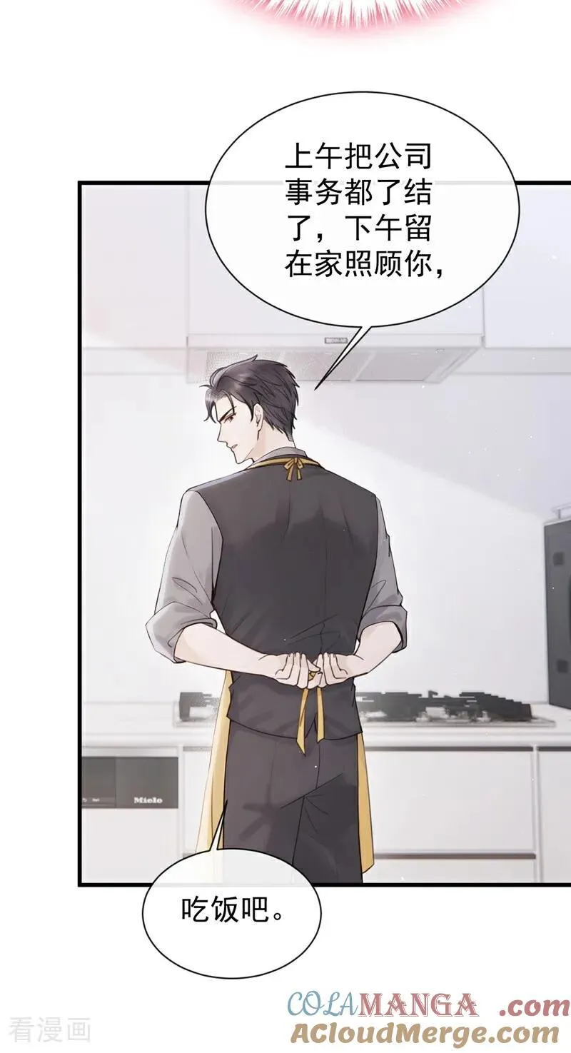 第29话 别对我这么好 第11页