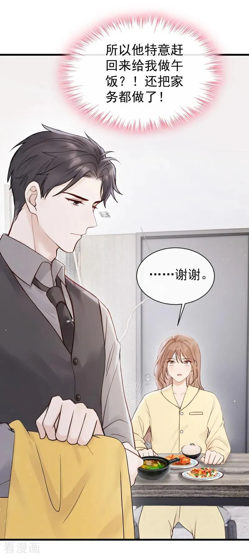 第29话 别对我这么好 第12页