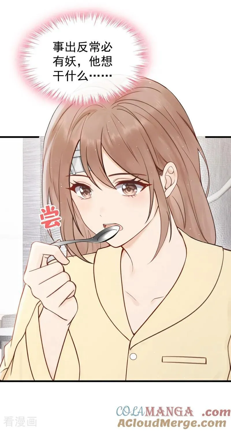 第29话 别对我这么好 第13页