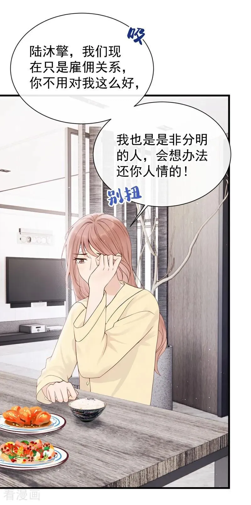 第29话 别对我这么好 第18页