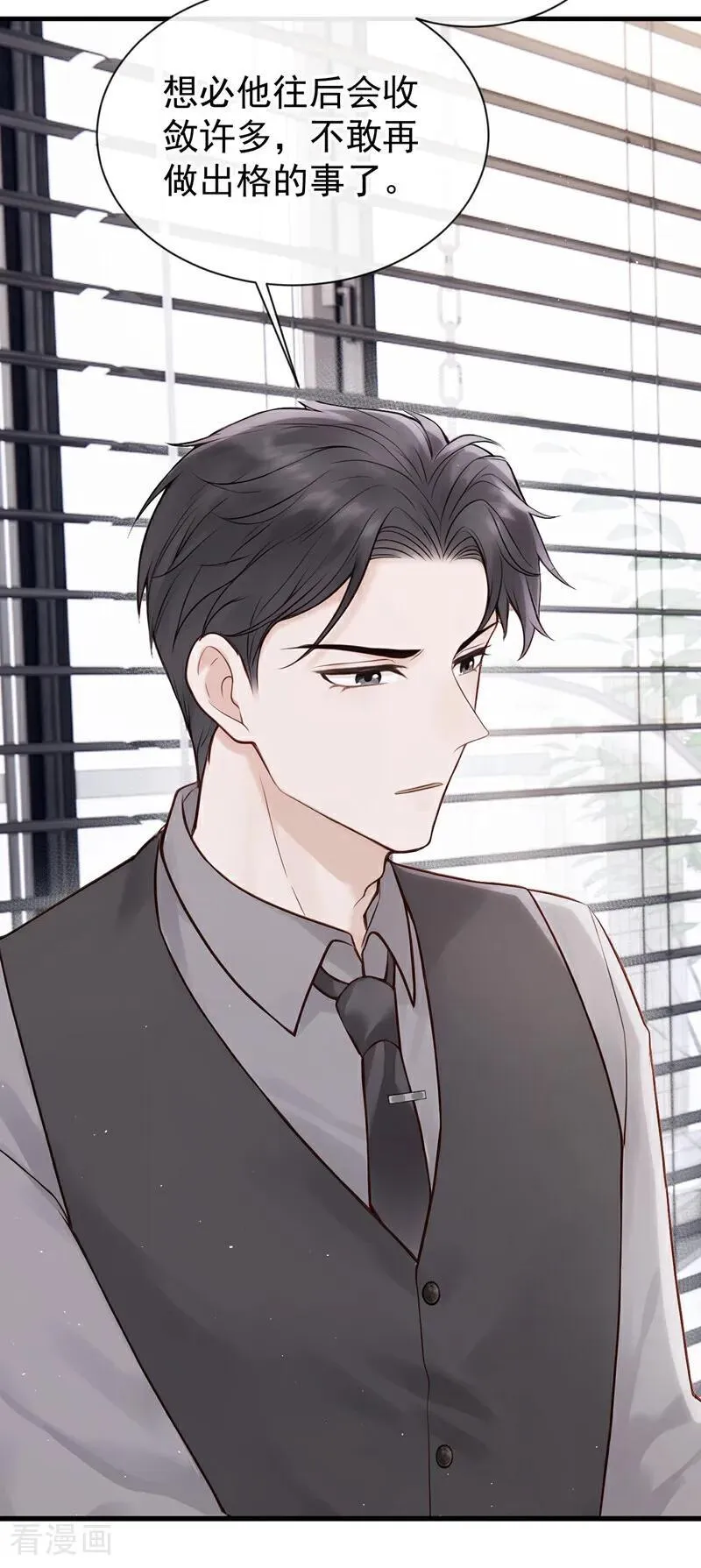 第29话 别对我这么好 第20页