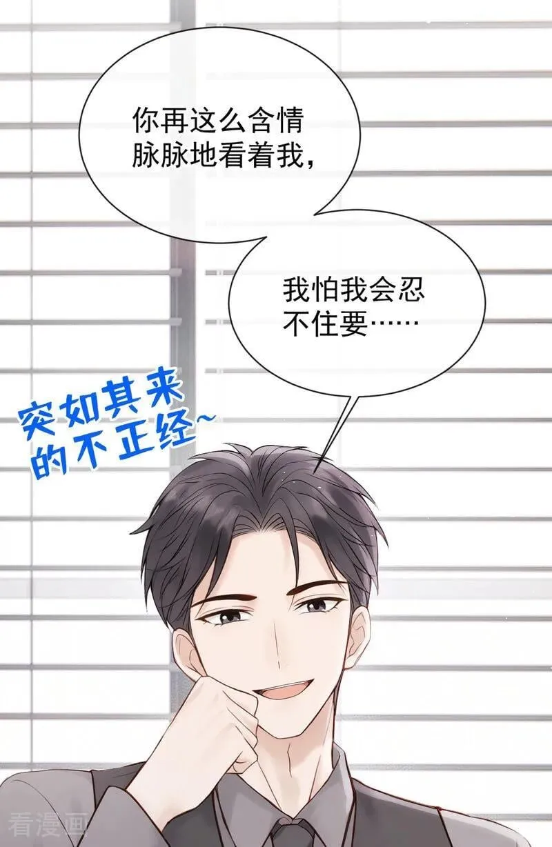 第29话 别对我这么好 第22页