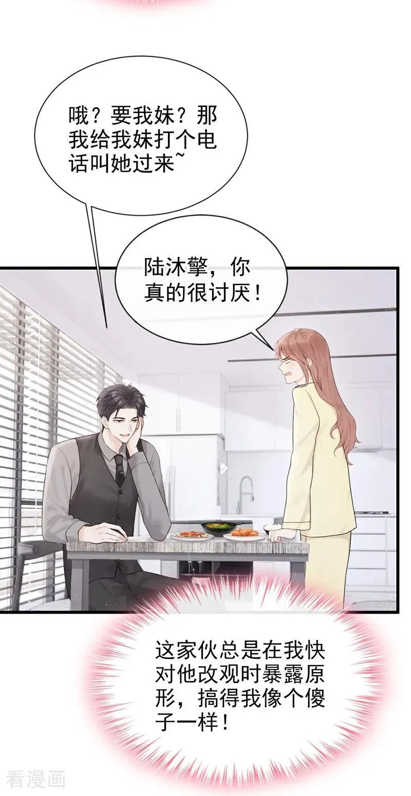第29话 别对我这么好 第26页