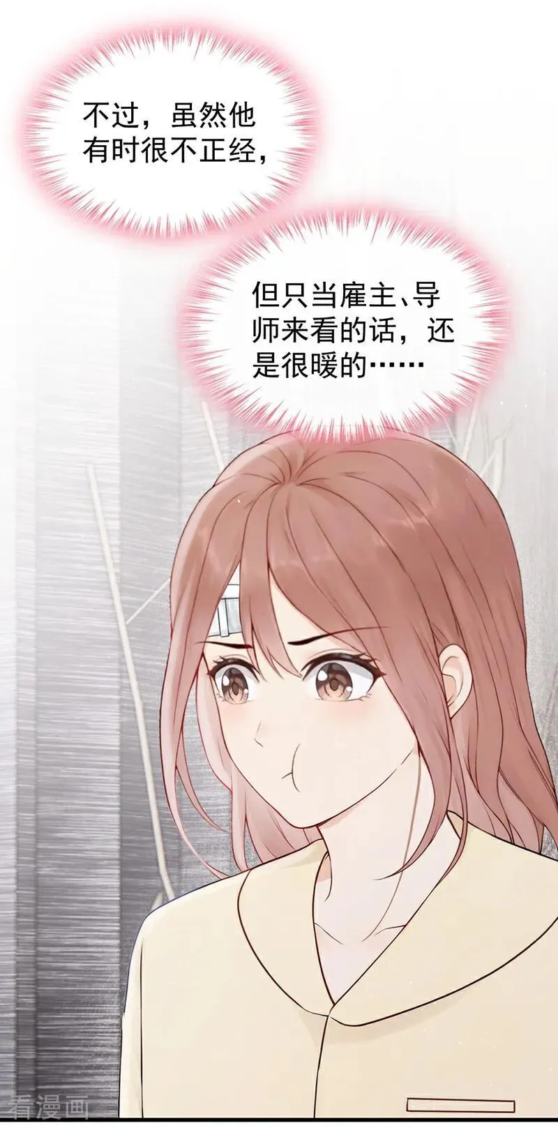 第29话 别对我这么好 第28页