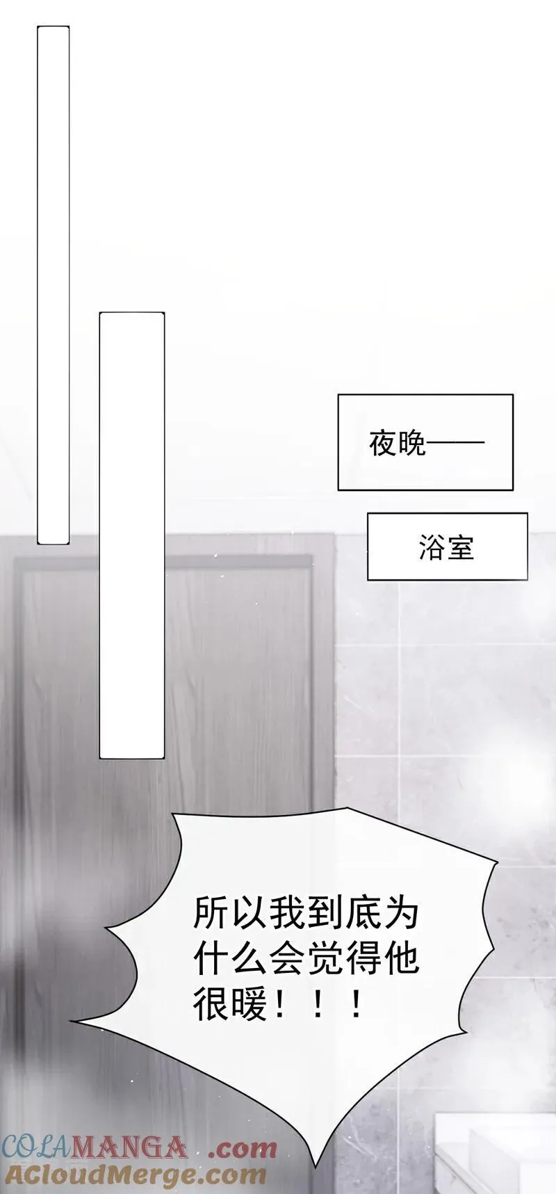 第29话 别对我这么好 第29页
