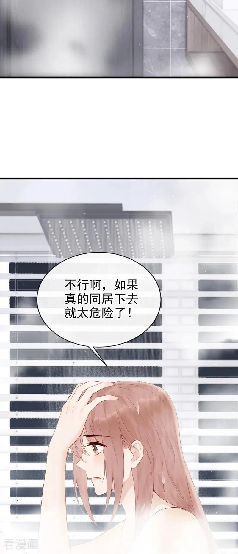 第29话 别对我这么好 第30页