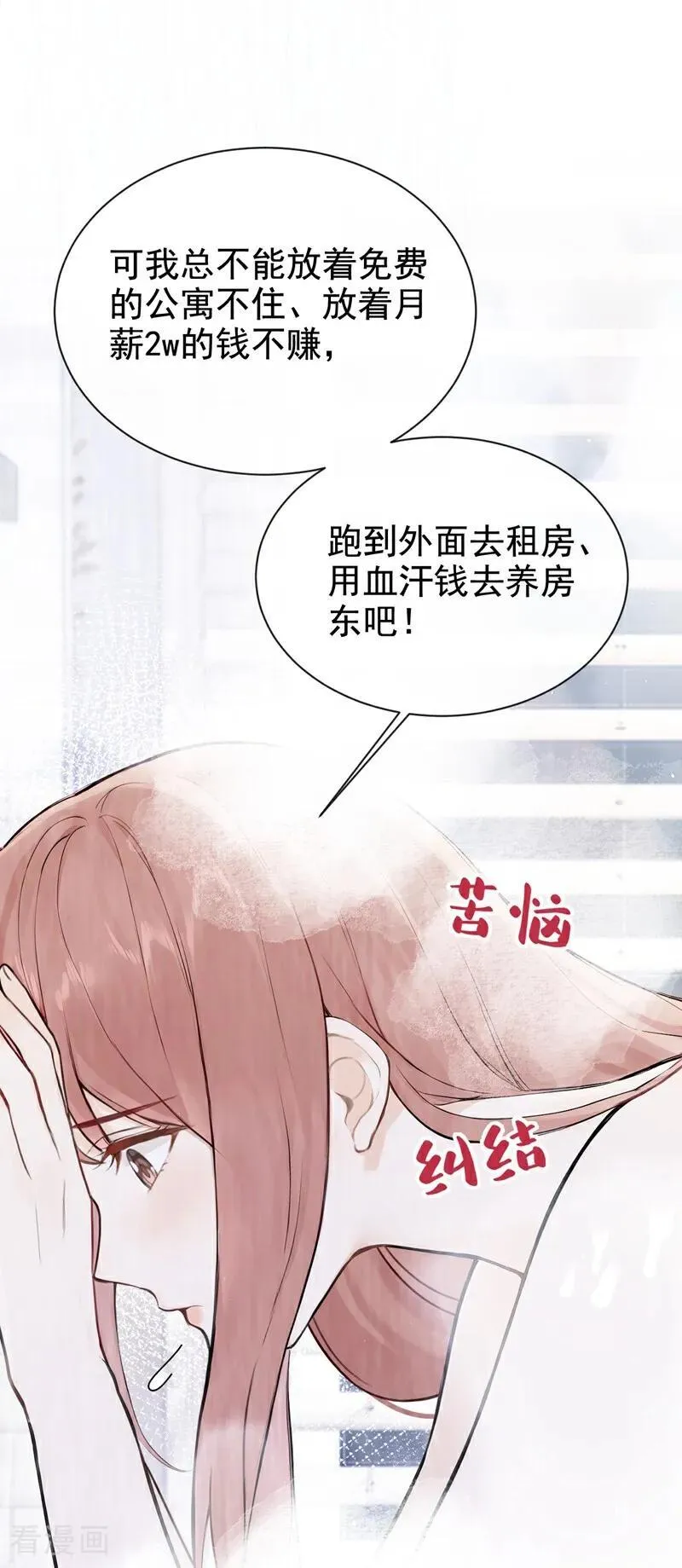 第29话 别对我这么好 第32页