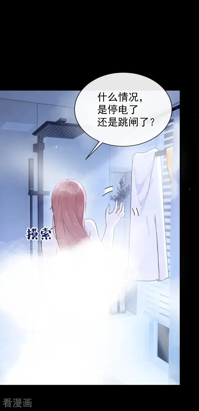 第29话 别对我这么好 第34页