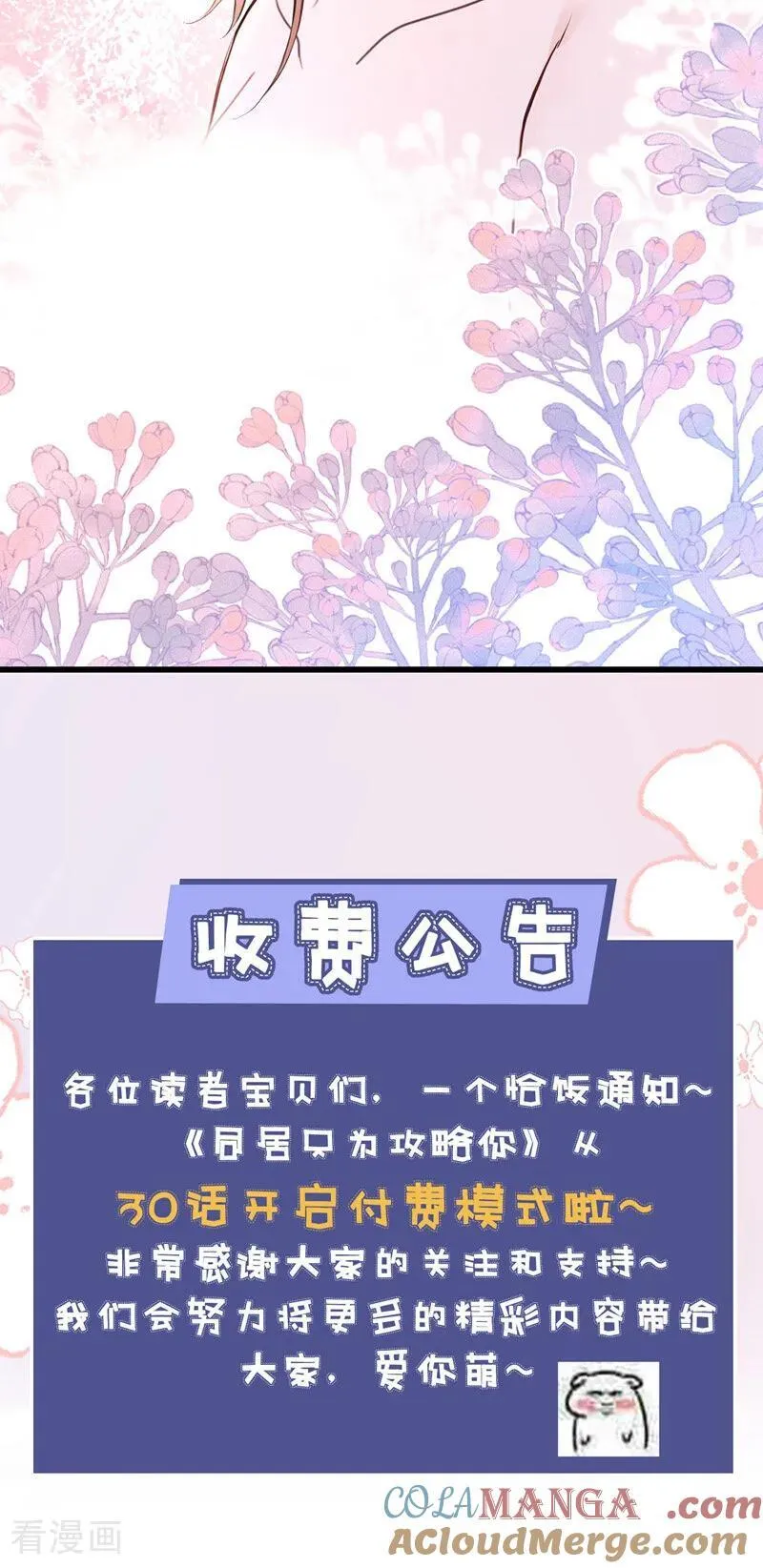 第29话 别对我这么好 第43页