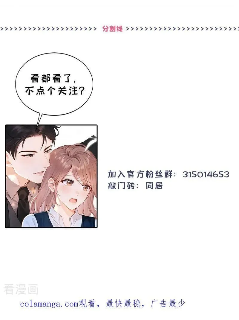 第29话 别对我这么好 第44页