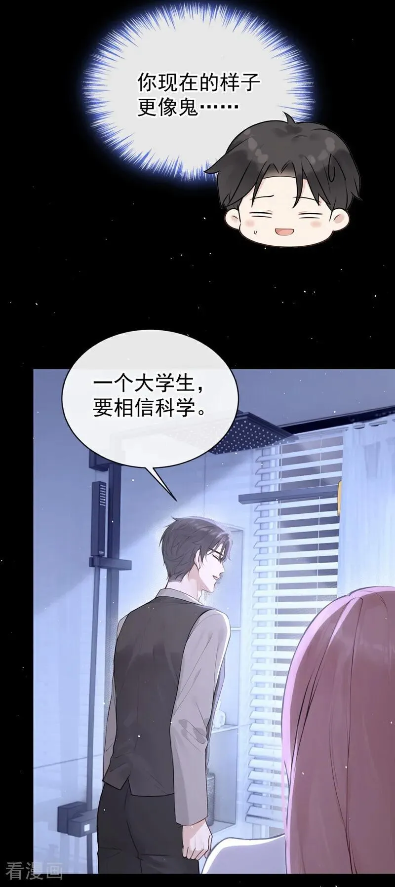第30话 你在看哪里？！ 第8页
