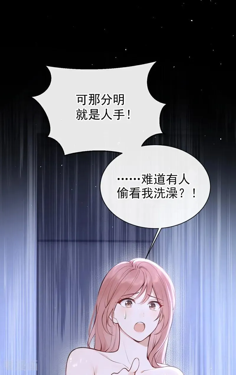 第30话 你在看哪里？！ 第9页