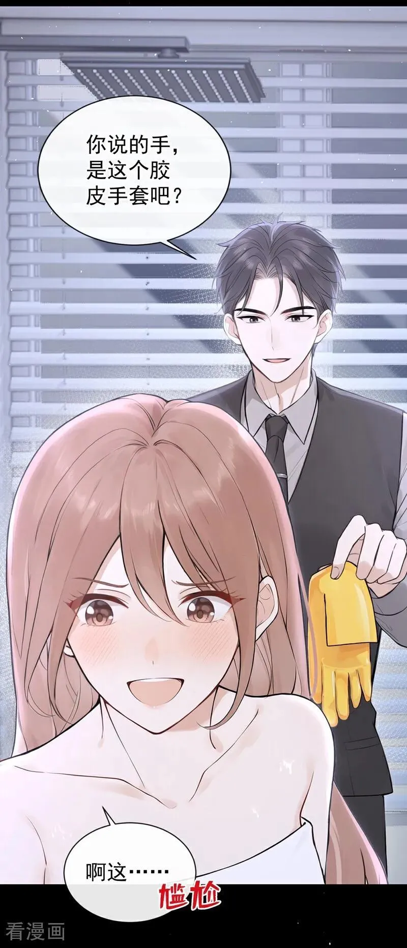 第30话 你在看哪里？！ 第14页