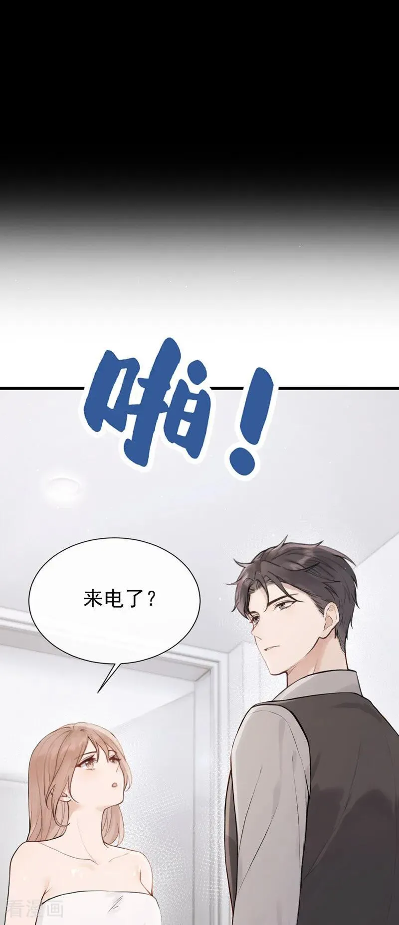 第30话 你在看哪里？！ 第20页