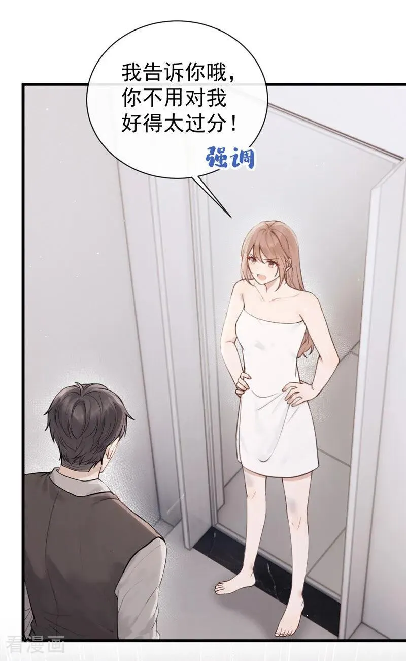第30话 你在看哪里？！ 第26页