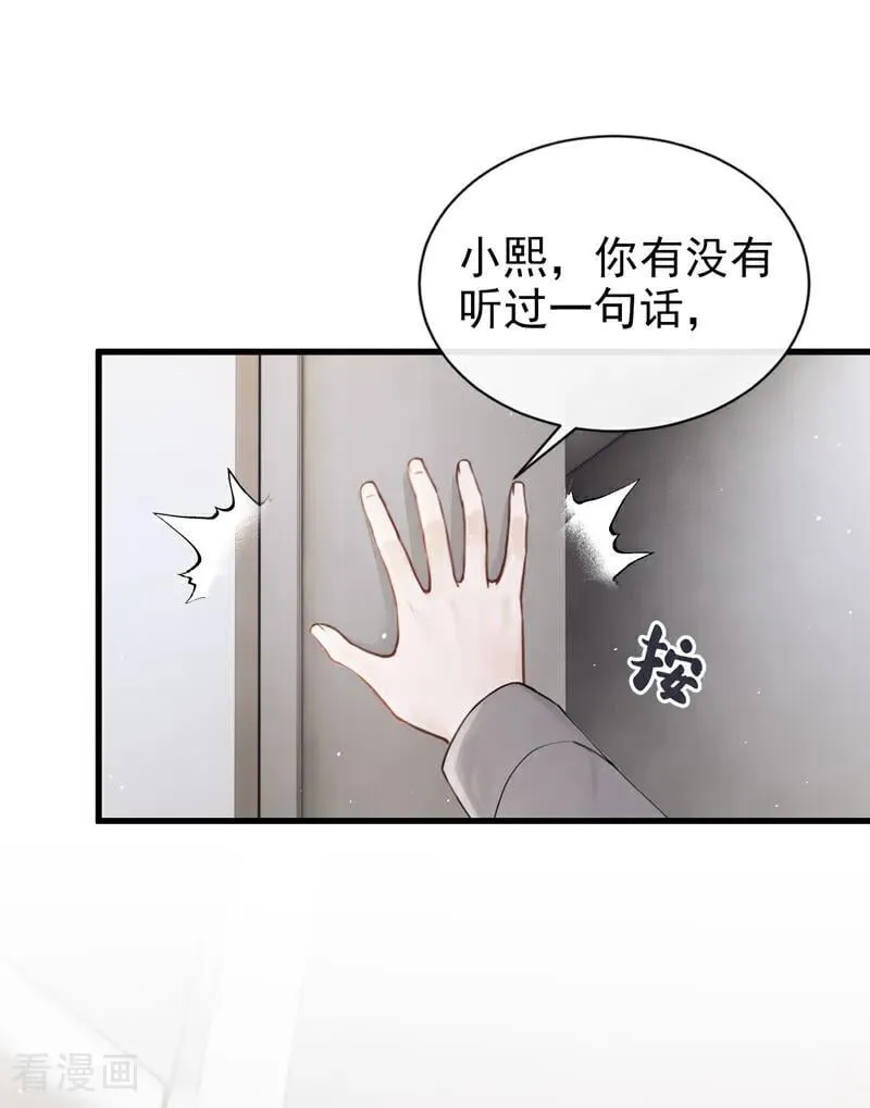 第30话 你在看哪里？！ 第29页