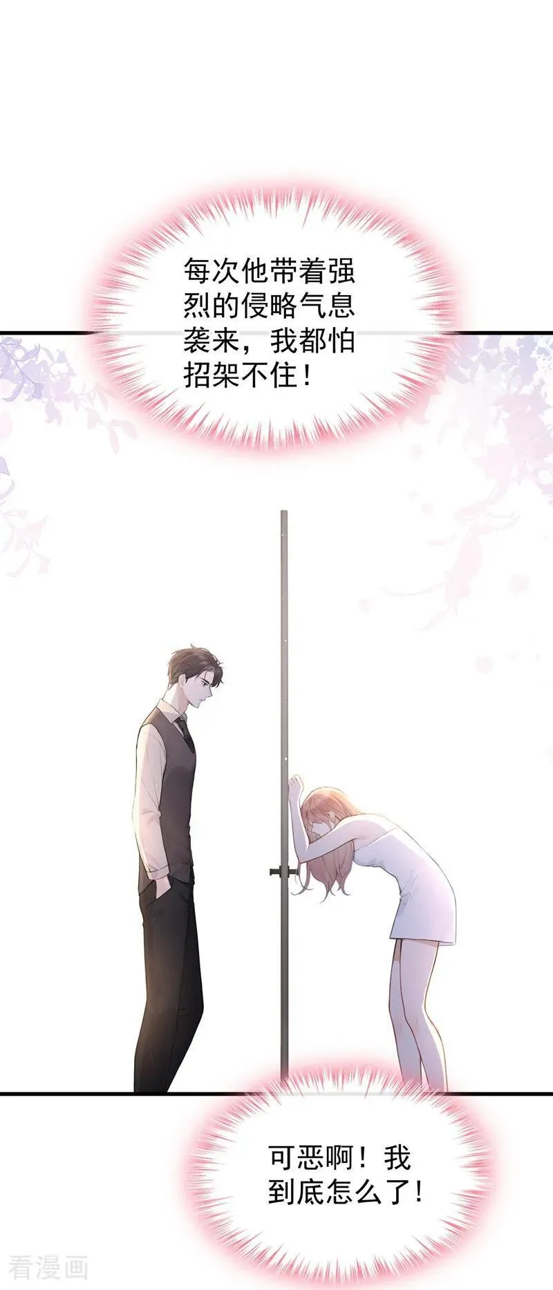 第30话 你在看哪里？！ 第35页