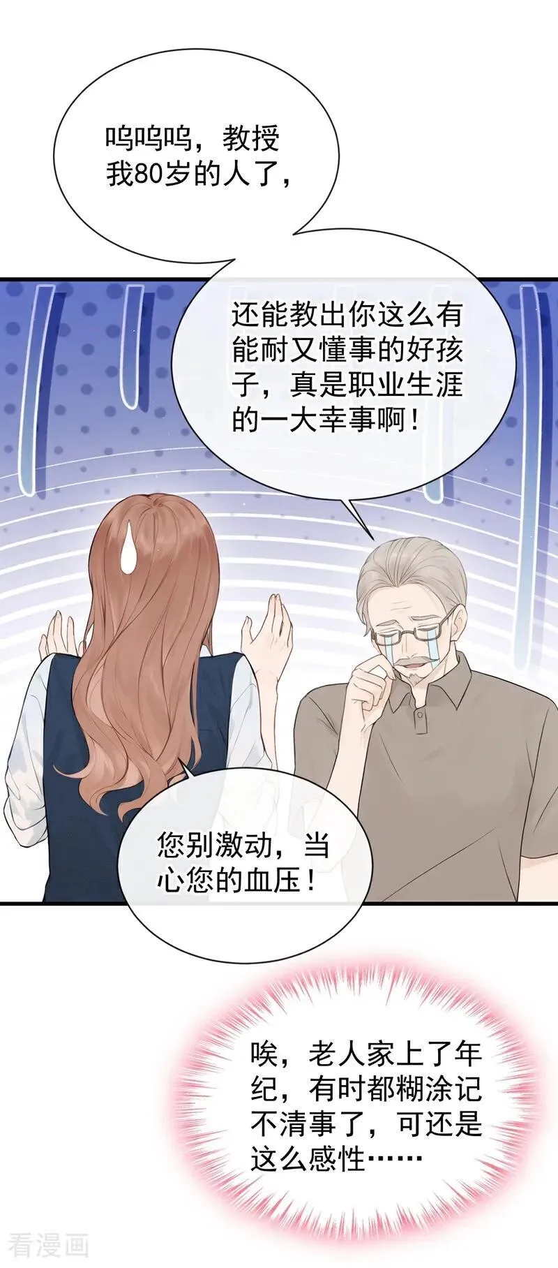 第30话 你在看哪里？！ 第42页