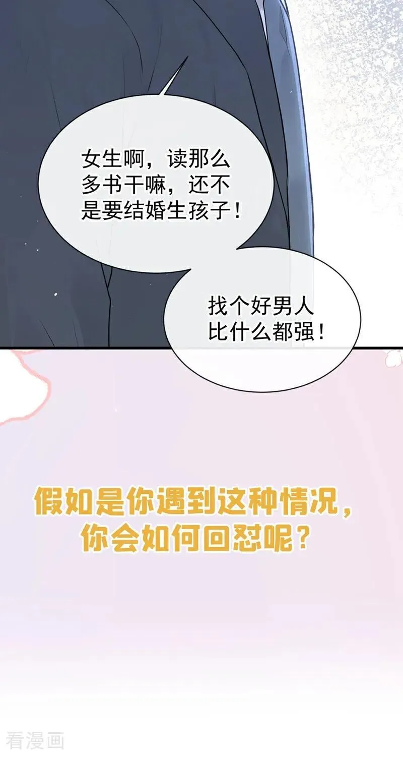 第30话 你在看哪里？！ 第44页