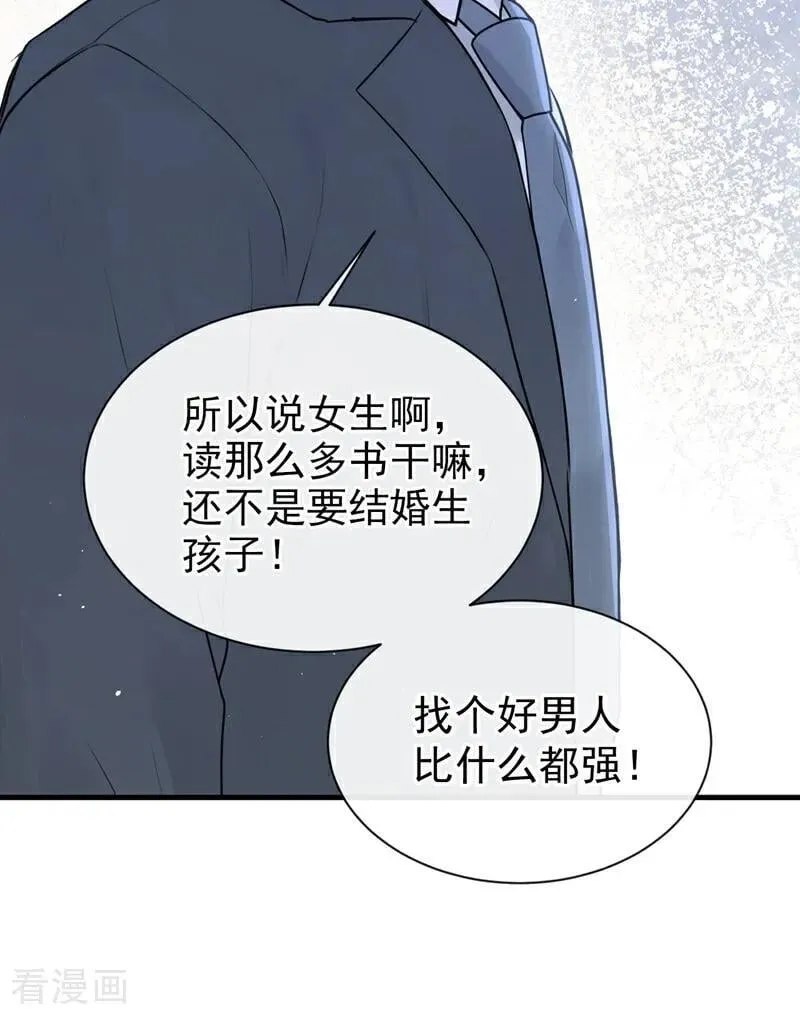 第31话 读书影响生孩子？ 第9页