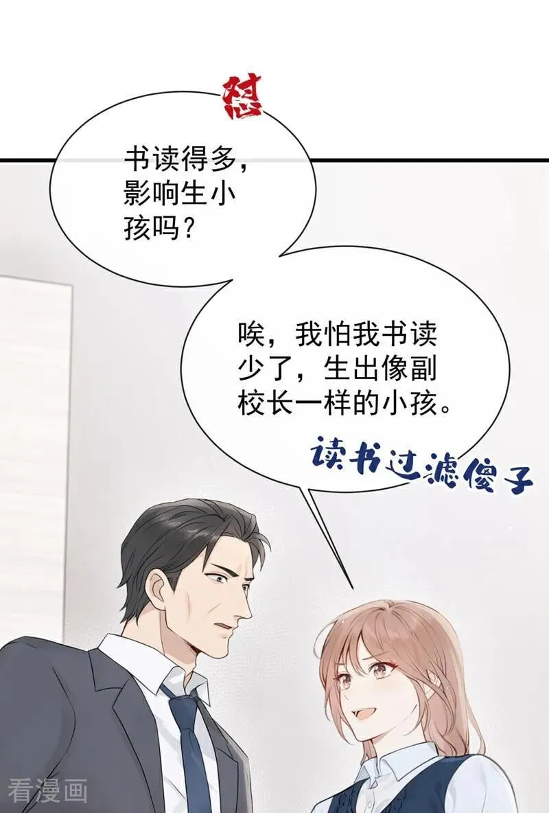 第31话 读书影响生孩子？ 第12页