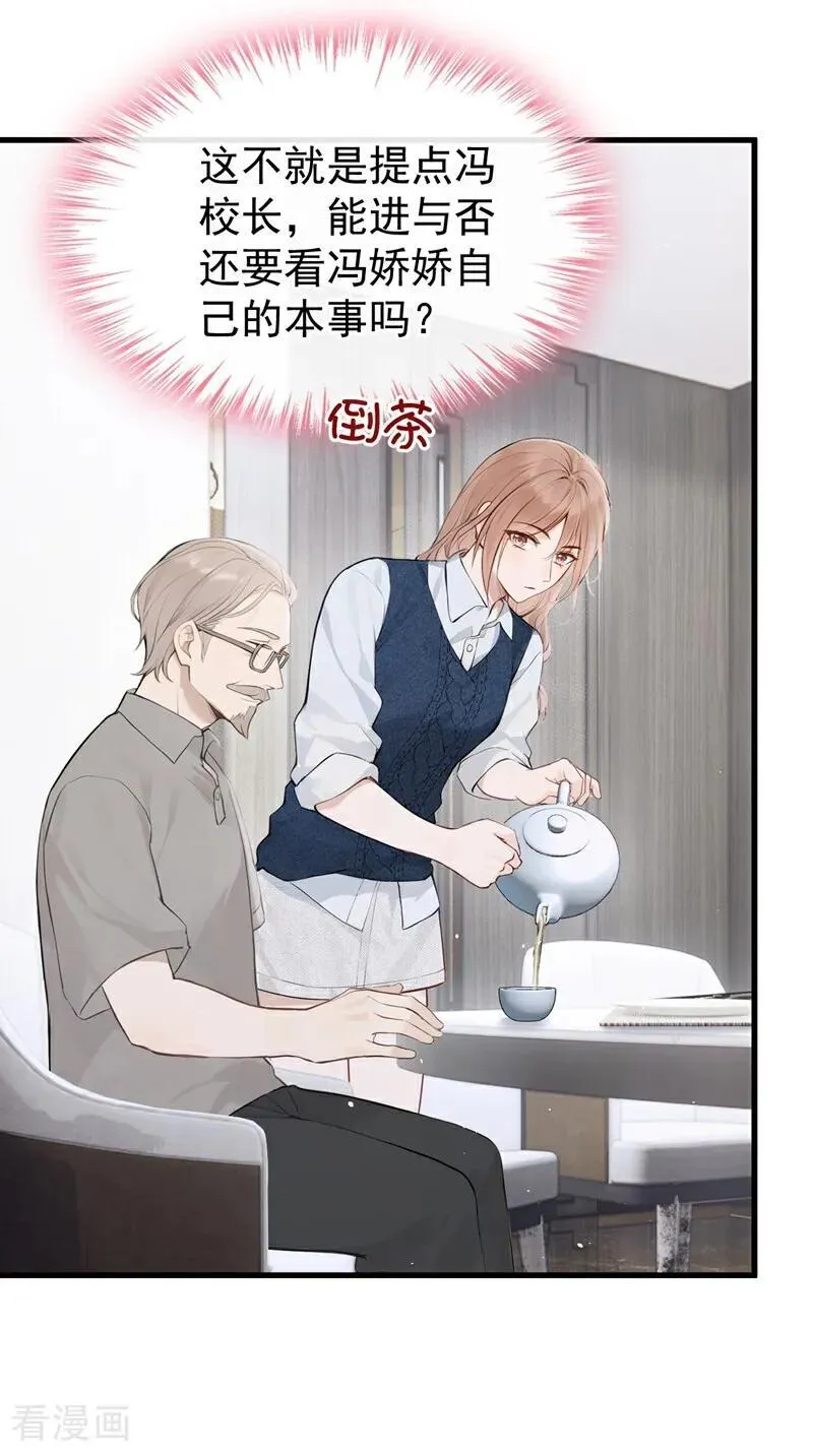 第31话 读书影响生孩子？ 第32页