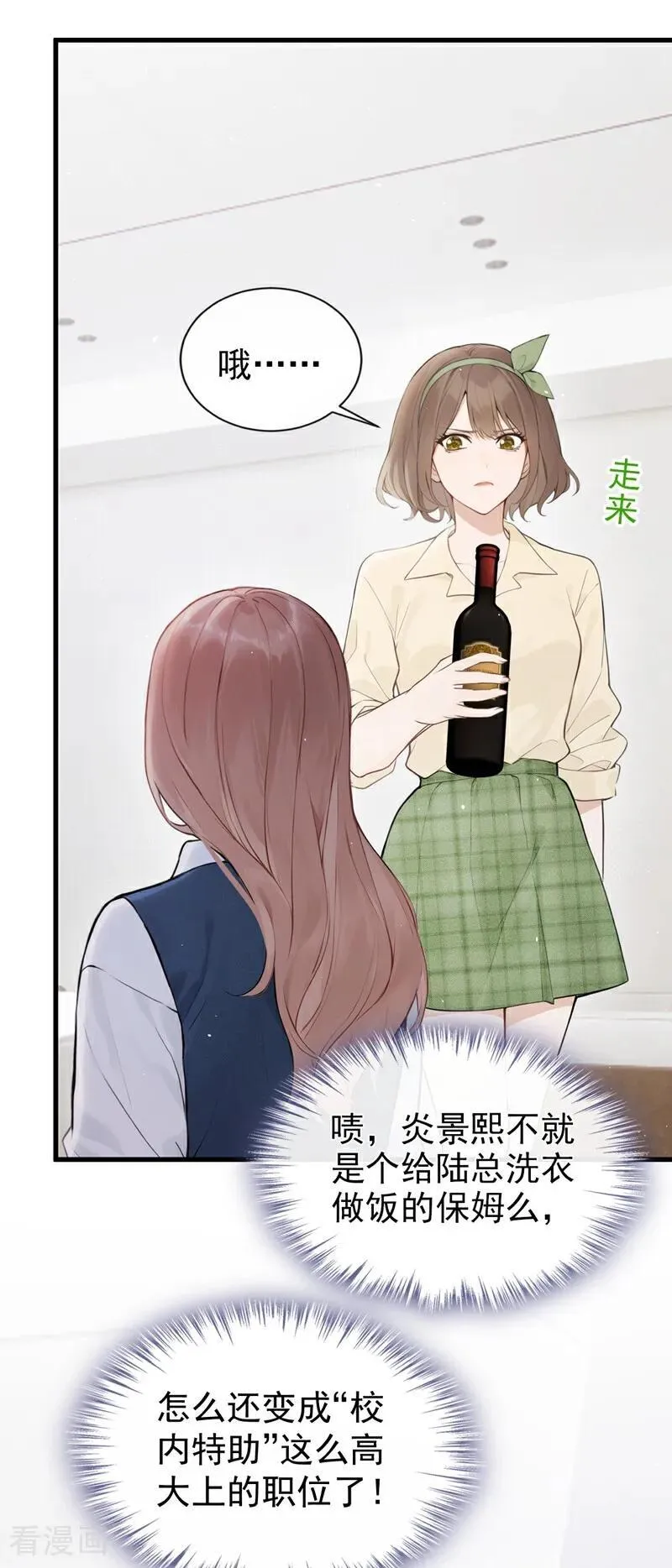 第32话 我不会让你喝酒了 第4页